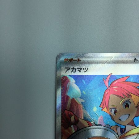   トレカ ポケモンカード アカマツ 123/102/SV7/B SR