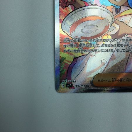   トレカ ポケモンカード アカマツ 123/102/SV7/B SR