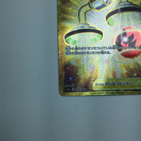   トレカ ポケモンカード エネルギーつけかえ 093/068/S11a/B UR