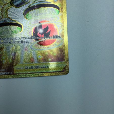   トレカ ポケモンカード エネルギーつけかえ 093/068/S11a/B UR