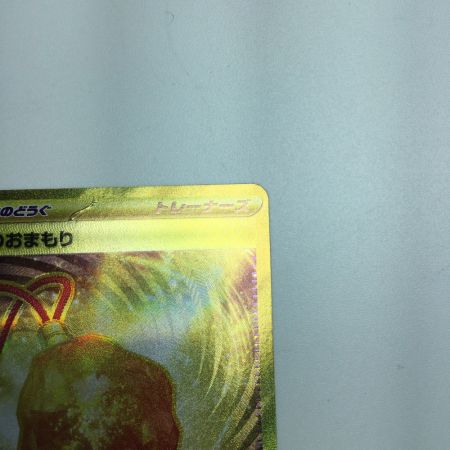   トレカ ポケモンカード 勇気のおまもり 134/102/SV7/B UR