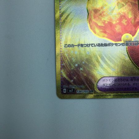   トレカ ポケモンカード 勇気のおまもり 134/102/SV7/B UR