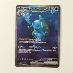 ζζ  ポケモンカード カメックス 202/165/SV2A/B SAR ポケカ Bランク