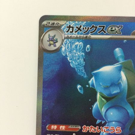   ポケモンカード カメックス 202/165/SV2A/B SAR ポケカ