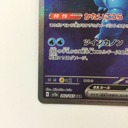   ポケモンカード カメックス 202/165/SV2A/B SAR ポケカ