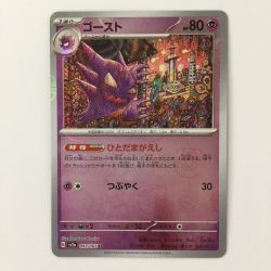 ζζ  ポケモンカード ミラー仕様）ゴースト（マスターボール柄） 093/165/SV2A/BM2 U ポケカ Bランク