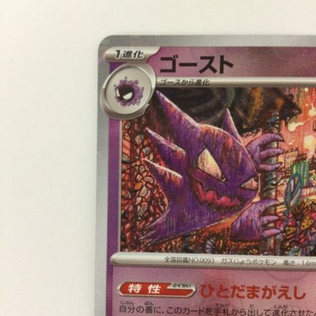   ポケモンカード ミラー仕様）ゴースト（マスターボール柄） 093/165/SV2A/BM2 U ポケカ