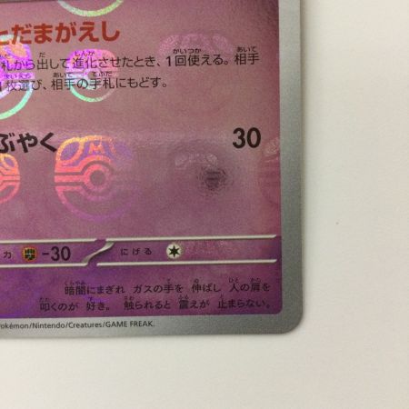   ポケモンカード ミラー仕様）ゴースト（マスターボール柄） 093/165/SV2A/BM2 U ポケカ