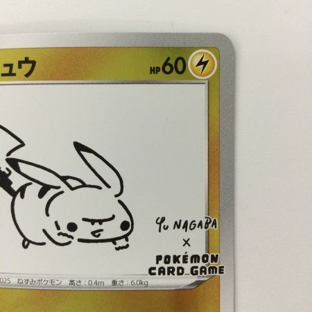   ポケモンカード ピカチュウ 208/S/P YuNAGABA ポケカ