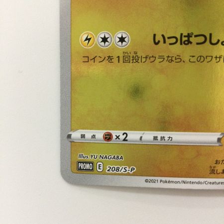   ポケモンカード ピカチュウ 208/S/P YuNAGABA ポケカ
