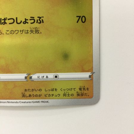   ポケモンカード ピカチュウ 208/S/P YuNAGABA ポケカ