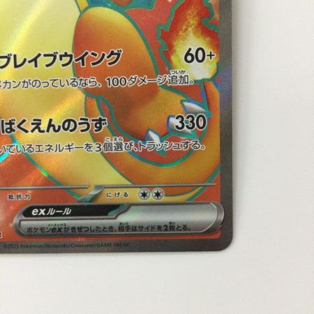   ポケモンカード リザードンex 185/165/SV2A/B SR ポケカ