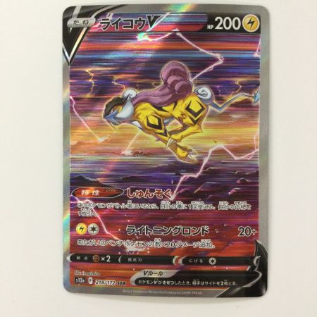   ポケモンカード ライコウV 218/172/S12A/B SAR ポケカ