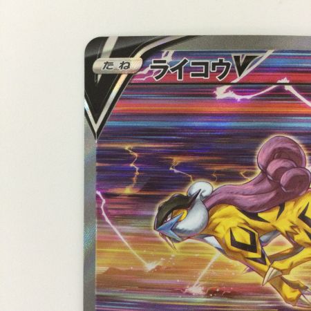   ポケモンカード ライコウV 218/172/S12A/B SAR ポケカ