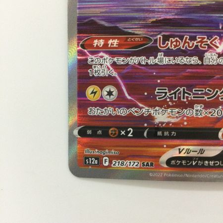   ポケモンカード ライコウV 218/172/S12A/B SAR ポケカ