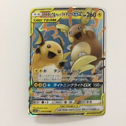ζζ  ポケモンカード ライチュウ＆アローラライチュウGX 008/054/SM10A/B RR ポケカ Cランク
