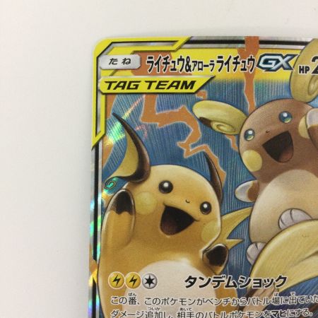   ポケモンカード ライチュウ＆アローラライチュウGX 008/054/SM10A/B RR ポケカ