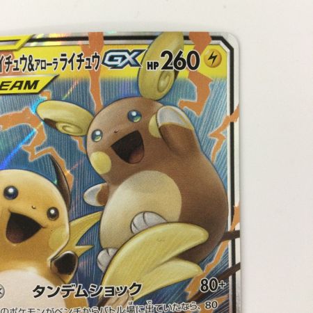   ポケモンカード ライチュウ＆アローラライチュウGX 008/054/SM10A/B RR ポケカ