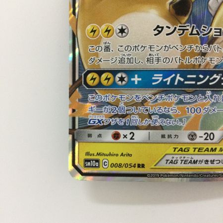   ポケモンカード ライチュウ＆アローラライチュウGX 008/054/SM10A/B RR ポケカ