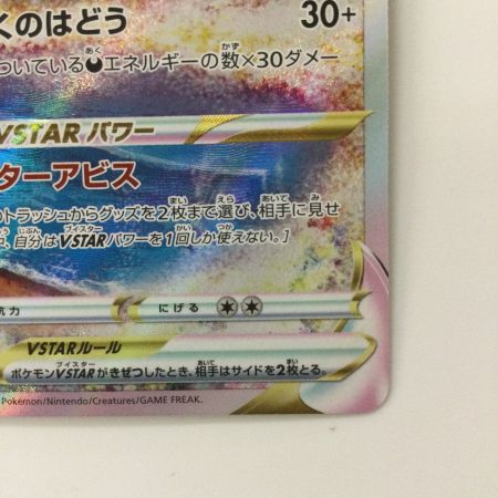   ポケモンカード ダークライVSTAR 228/172/S12A/B SAR ポケカ