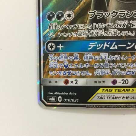   ポケモンカード ブラッキー＆ダークライGX 010/031 ポケカ