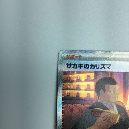   トレカ ポケモンカード サカキのカリスマ 207/165/SV2a/B SAR
