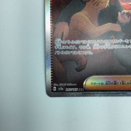   トレカ ポケモンカード サカキのカリスマ 207/165/SV2a/B SAR