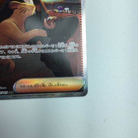   トレカ ポケモンカード サカキのカリスマ 207/165/SV2a/B SAR