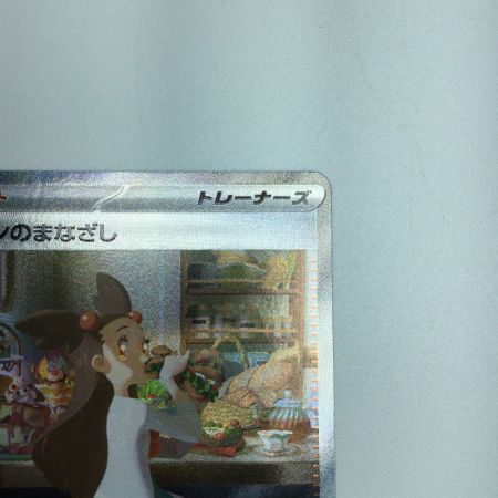   トレカ ポケモンカード ミカンのまなざし 135/106/SV8/B SAR