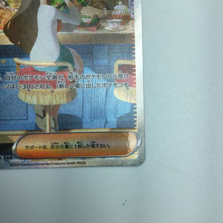   トレカ ポケモンカード ミカンのまなざし 135/106/SV8/B SAR