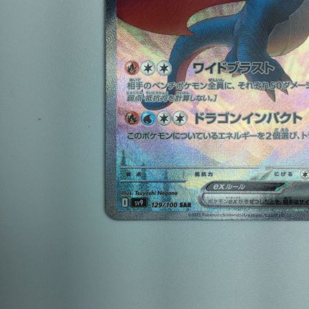   トレカ ポケモンカード ボーダマンex 129/100/SV9/B SAR