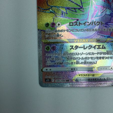   トレカ ポケモンカード ギラティナVSTAR 120/100/S11/B HR