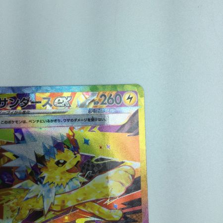   トレカ ポケモンカード サンダースex 209/187/SV8a/B SAR