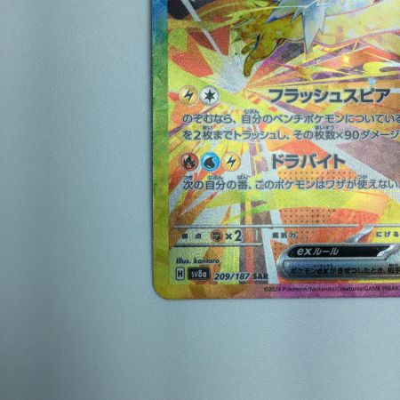   トレカ ポケモンカード サンダースex 209/187/SV8a/B SAR