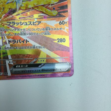   トレカ ポケモンカード サンダースex 209/187/SV8a/B SAR