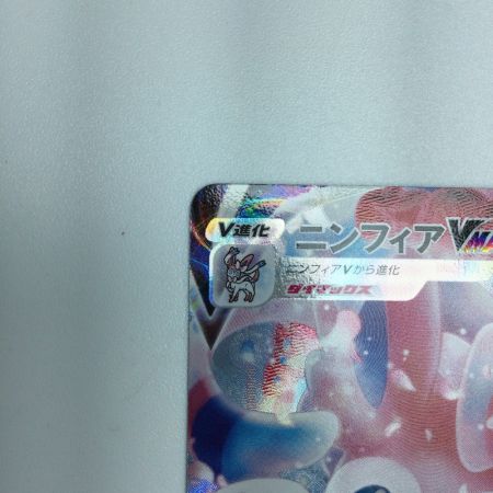   トレカ ポケモンカード ニンフィアVMAX 232/184/S8b/B CSR