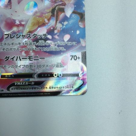   トレカ ポケモンカード ニンフィアVMAX 232/184/S8b/B CSR