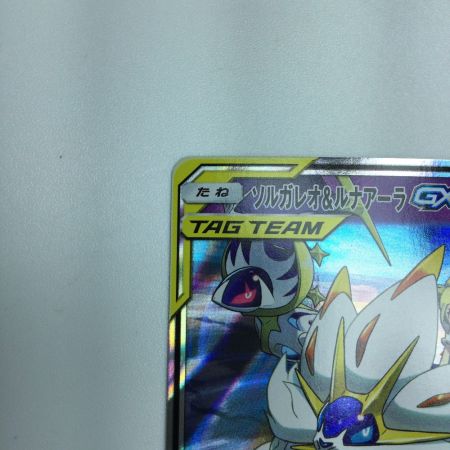   トレカ ポケモンカード ソルガレオ＆ルナアーラGX 020/049/SM11b/B