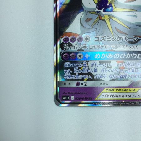   トレカ ポケモンカード ソルガレオ＆ルナアーラGX 020/049/SM11b/B