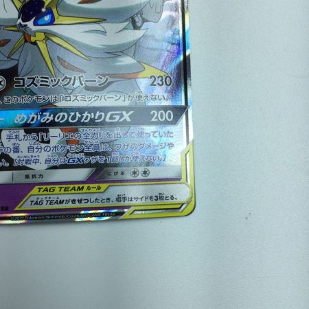   トレカ ポケモンカード ソルガレオ＆ルナアーラGX 020/049/SM11b/B