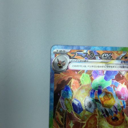   トレカ ポケモンカード ブースターex 202/187/SV8a/B SAR