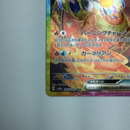   トレカ ポケモンカード ブースターex 202/187/SV8a/B SAR