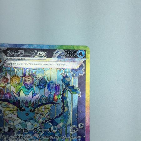   トレカ ポケモンカード シャワーズex 205/187/SV8a/B SAR
