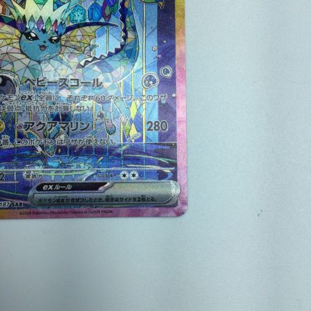   トレカ ポケモンカード シャワーズex 205/187/SV8a/B SAR