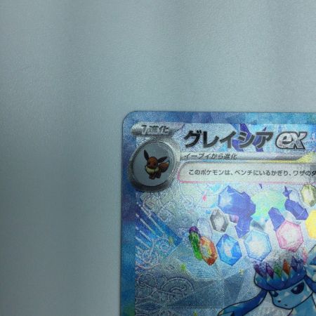   トレカ ポケモンカード グレイシアex 206/187/SV8a/B SAR