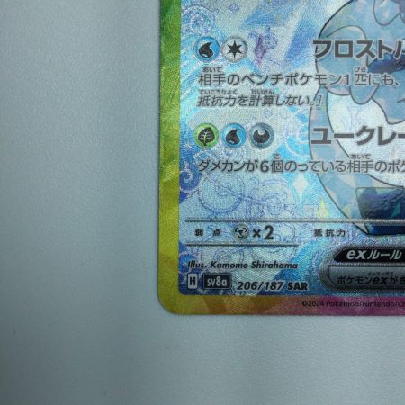   トレカ ポケモンカード グレイシアex 206/187/SV8a/B SAR