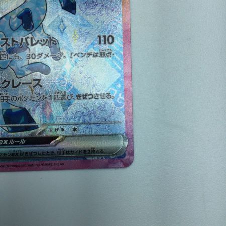   トレカ ポケモンカード グレイシアex 206/187/SV8a/B SAR