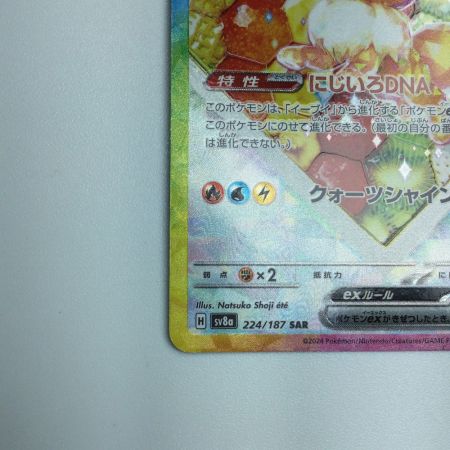   トレカ ポケモンカード イーブイex 224/187/SV8a/B SAR