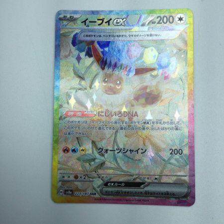   トレカ ポケモンカード イーブイex 223/187/SV89a/B SAR