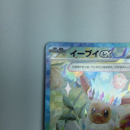   トレカ ポケモンカード イーブイex 223/187/SV89a/B SAR